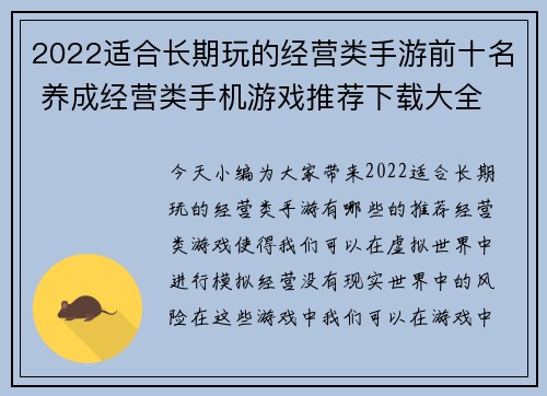 2022适合长期玩的经营类手游前十名 养成经营类手机游戏推荐下载大全